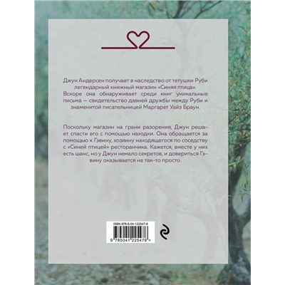 Эксмо Сара Джио "Лунная тропа"