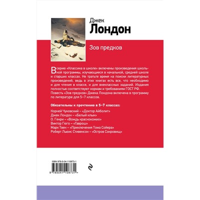 346116 Эксмо Джек Лондон "Зов предков (с иллюстрациями)"