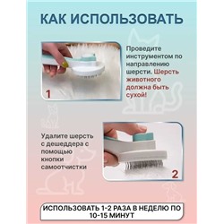 Расческа для кошек и собак Дешеддер, Артикул: 128051