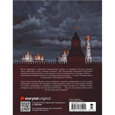 373429 АСТ Дмитрий Глуховский "Пост"