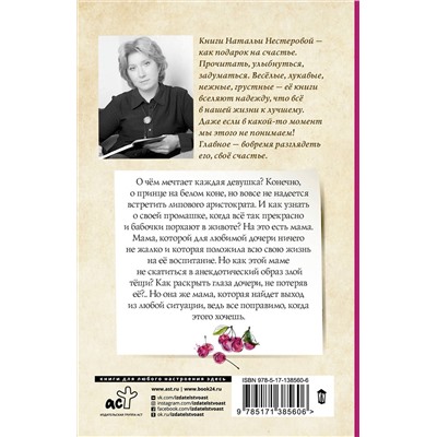 АСТ Наталья Нестерова "Лялька, или квартирный вопрос"