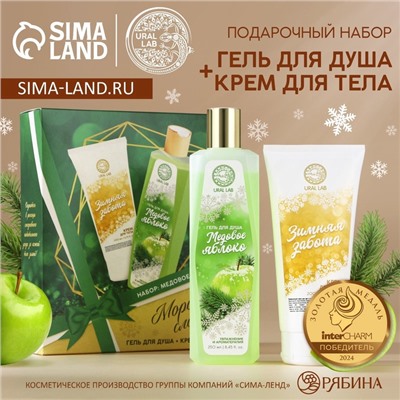 Новогодний подарочный набор косметики «Морозная сладость»: гель для душа 250 мл и крем для тела 200 мл, URAL LAB