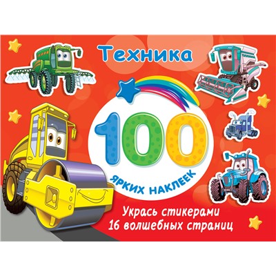 АСТ Дмитриева В.Г. "Техника"