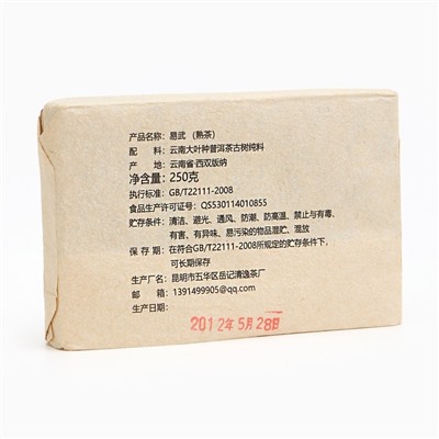 Чай чёрный китайский выдержанный «Шу Пуэр. Дерево Иу», Юньнань, 2012 г, кирпич, 250 г