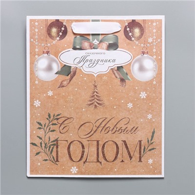 Пакет подарочный новогодний крафтовый «Дарю тебе», ML 23×27×11.5 см