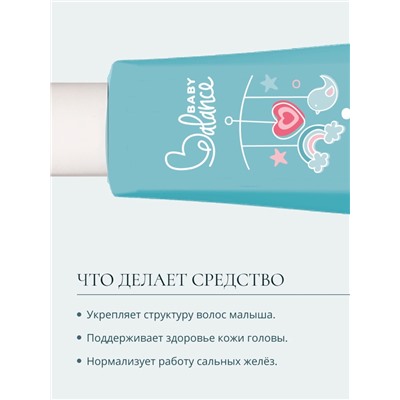 Шампунь детский с алое и маслом ши Baby Balance нежный, 250 мл