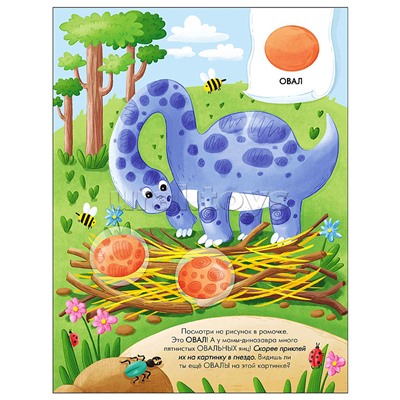 Наклейки для малышей. Формы