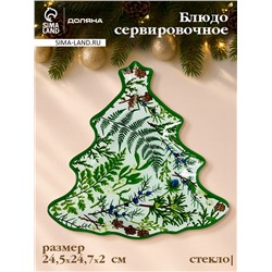Блюдо сервировочное новогоднее Доляна «Еловые ветки», 24.5×24.7×2 см, стекло, белое, зелёное