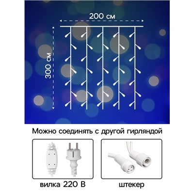 Гирлянда «Занавес» 2×3 м, IP65, УМС, белая нить каучук, 600 LED, свечение синее, 220 В