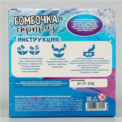 Набор для творчества. Бомбочки для ванн своими руками «Чудо-сюрприз»