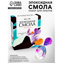 Набор для опытов «Эпоксидная смола», кулоны