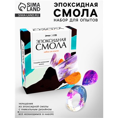 Набор для опытов «Эпоксидная смола», кулоны