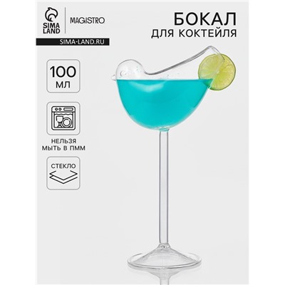 Бокал для коктейля Magistro «Синичка», 100 мл, 7×20 см, стекло, прозрачный