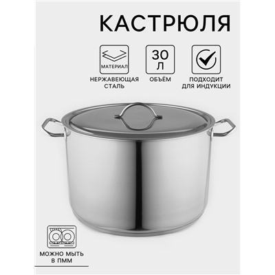 Кастрюля Amet, 30 л, d=39.6 см, цельнотянутая. капсульное дно, индукция, нержавеющая сталь