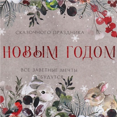 Пакет подарочный новогодний крафтовый «Заветные мечты», L 40×31×11.5 см