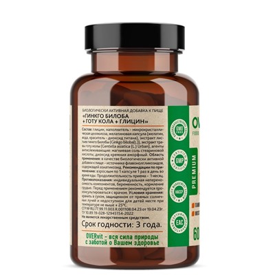 Гинкго билоба+Готу кола+Глицин OVERvit, 60 капсул