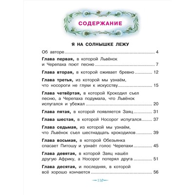 АСТ Козлов С.Г. "Я на солнышке лежу. Сказки"