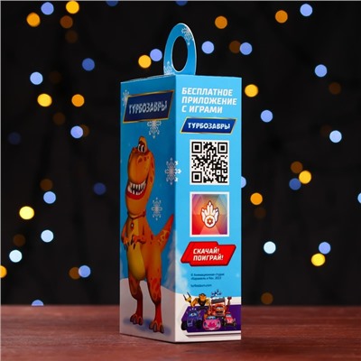 Подарочная новогодняя коробка «Турбозавры», сюрприз, 11×6×21 см