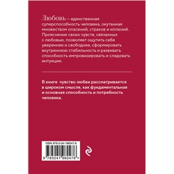 Эксмо Лилит Шеина, Ирина Ласточкина "Любовь. Книга о главной способности человека + колода метафорических карт"