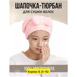 головной убор для сушки волос