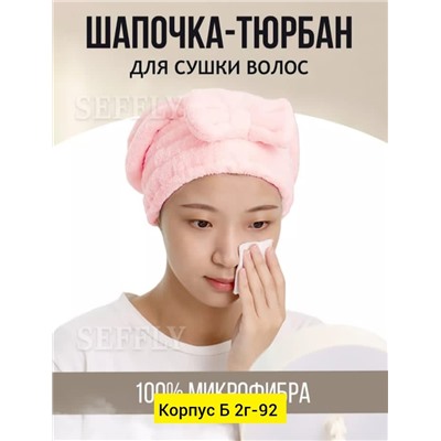 головной убор для сушки волос