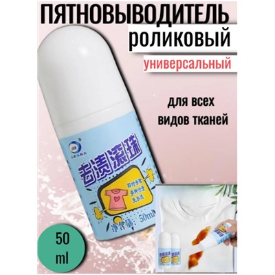 Пятновыводелитель жидкий с роликом