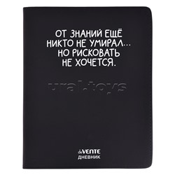 Дневник 1-11 кл. "От знаний ещё никто не умирал" 48 листов, белая бумага 80 г/м², печать в 1 краску, гибкая обложка из искусственной кожи, шелкография, отстрочка, 1 ляссе