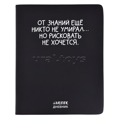 Дневник 1-11 кл. "От знаний ещё никто не умирал" 48 листов, белая бумага 80 г/м², печать в 1 краску, гибкая обложка из искусственной кожи, шелкография, отстрочка, 1 ляссе