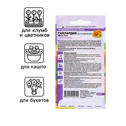 Семена Гайлардия "Меса Пич", ц/п,  3 шт.