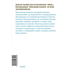 Эксмо Брианна Уист "От важных инсайтов к реальным переменам. Как мыслить и жить по-новому. NEON Pocketbooks"