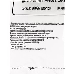 Марля медицинская «Емельянъ Савостинъ», плотность 36 г/м², 0.9×10 м