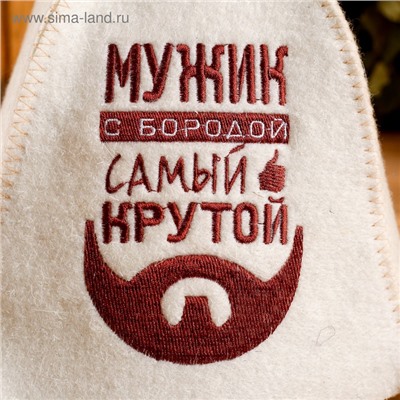 Шапка для бани и сауны «Мужик с бородой — самый крутой», шерсть, полиэстер, «Добропаровъ»