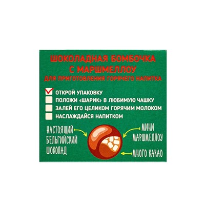 Шоколадная бомбочка с маршмеллоу «Бомбическое какао: Дед Мороз», 35 г