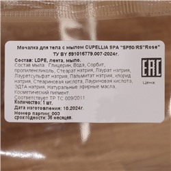 Мочалка с мылом "Роза", 80 г, Добропаровъ