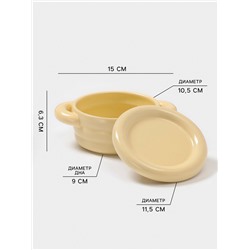 Горшочек для запекания Доляна «Зефир», 250 мл, 15×10.5×6.3 см, с ручками, с крышкой, керамика, жёлтый
