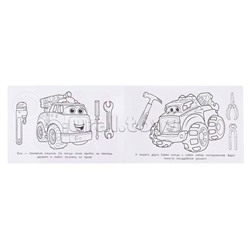 Быстрые машинки. Раскраска.