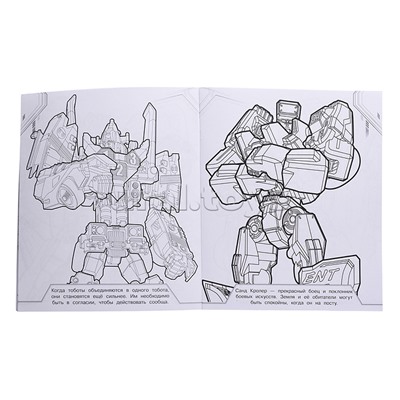 Раскраска-макси 2505 "Тоботы"