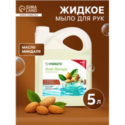 Жидкое мыло Synergetic Body Therapy «Масло миндаля», 5 л