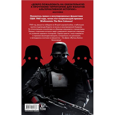 АСТ Дэн Уоттерс "Wolfenstein: Глубины"