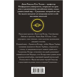 АСТ Джон Р.Р. Толкин "Властелин колец. Хранители кольца"