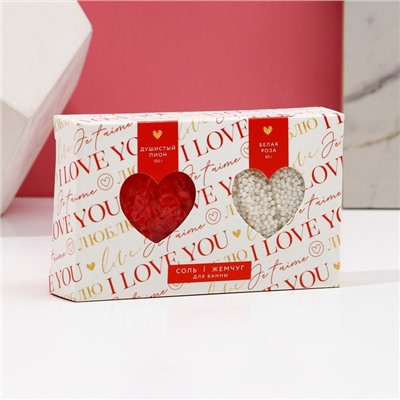 Подарочный набор косметики I love you, соль для ванны 100 г и жемчуг для ванны 80 г, Чистое счастье