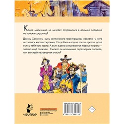 АСТ Стивенсон Роберт Льюис "Остров сокровищ"
