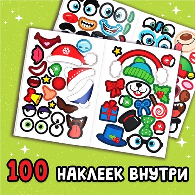 Книжка с наклейками «Новогодние чудики», 12 стр., 100 стикеров