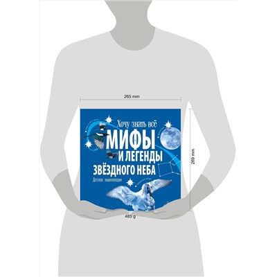 АСТ Колдуэлл С. "Мифы и легенды звёздного неба"