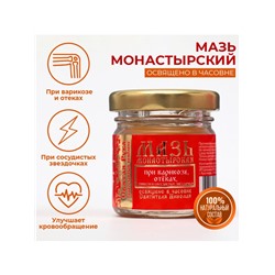 Мазь при варикозе отёках, тяжести и сосудистых звездочках «Святая Рука», 30 мл