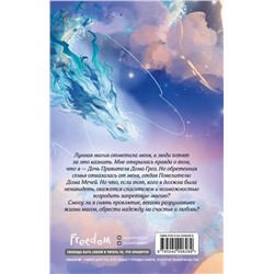 Эксмо Анна Безбрежная "Королева лунного света"