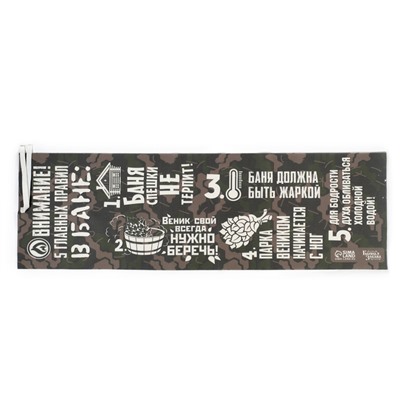 Коврик - лежак для бани и сауны с принтом «5 главных правил в бане», 150×50 см, полиэфир 70%, шерсть 30%, «Банная забава»
