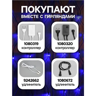 Гирлянда «Сеть» 2×1.5 м, IP44, УМС, тёмная нить, 192 LED, свечение синее, 220 В