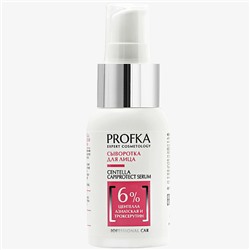 PROFKA Soothing Сыворотка для лица CENTELLA CAPIPROTECT SERUM 50 мл