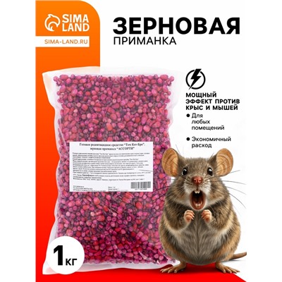 Зерновая приманка от грызунов ассорти «ТОМ КОТ БРО», 1 кг